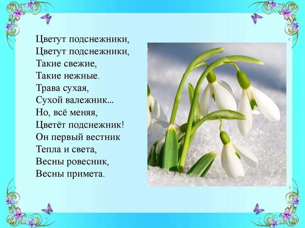 Стих про весну. Стихотворение о весне. Стихи о весне для детей. Маленькое стихотворение о весне.