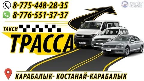 Такси аргаяш