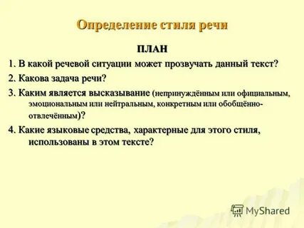 Речевая сила
