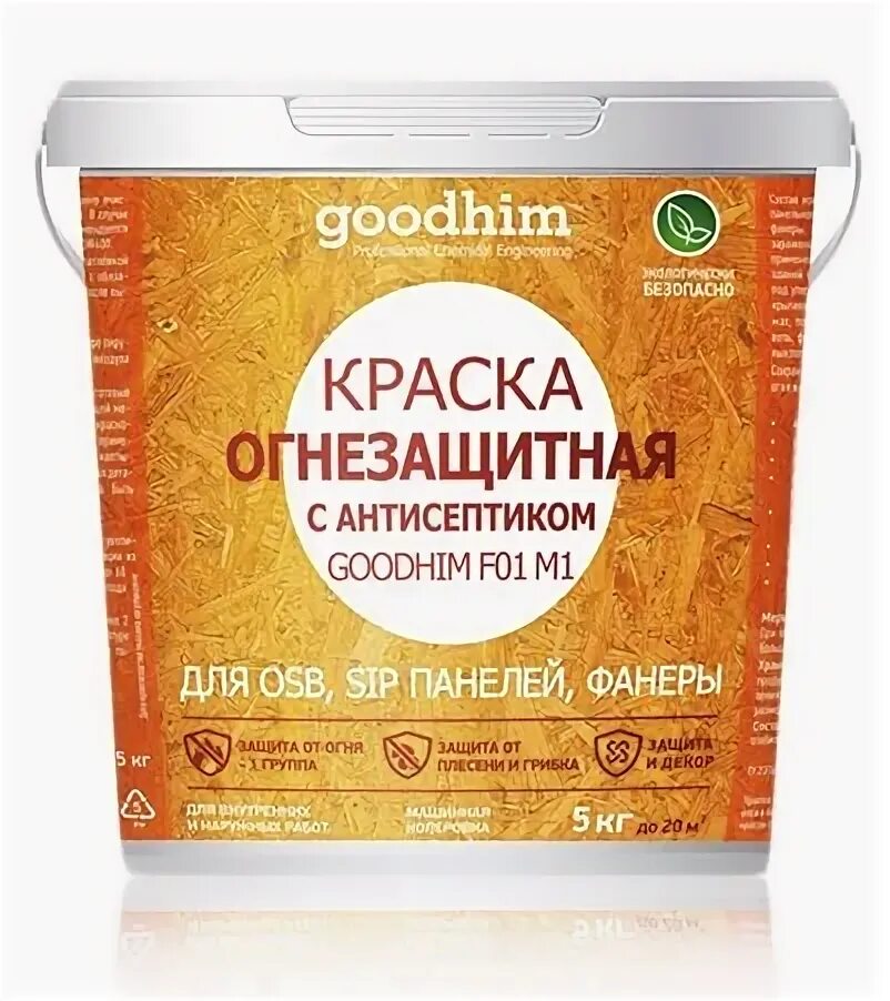 Антисептик для осб. Краска огнезащитная для металла Goodhim f01, 25 кг. Краска огнезащитная Goodhim f-01 m1. Огнезащитная краска для металла f01 13,5 кг Goodhim 19309. Goodhim огнезащитная f01 м1.