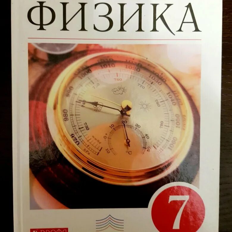 Учебник по физике 7 класс содержание. Учебник по физике 7 класс содержание
