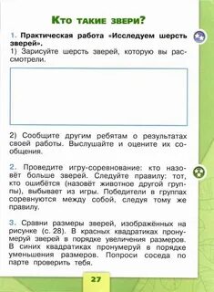 Просьба окружающий мир 1 класс
