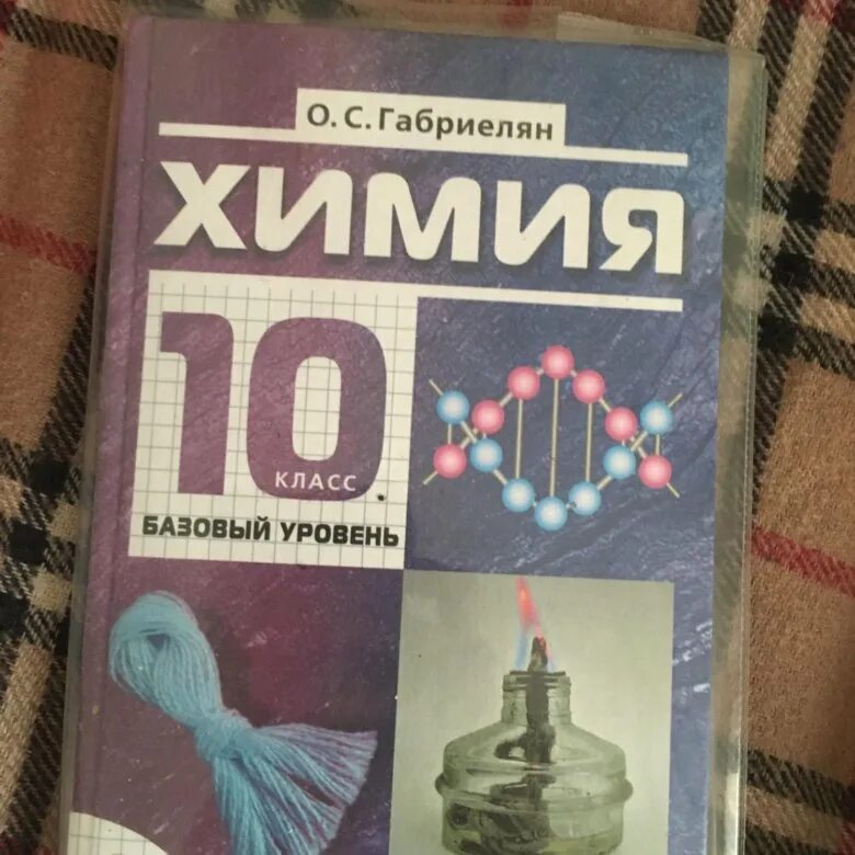 Учебник по химии 10-11 класс. Список учебников 10 класс. Учебник по химии 10. Пособие по химии 10 класс. Книга по химии 10