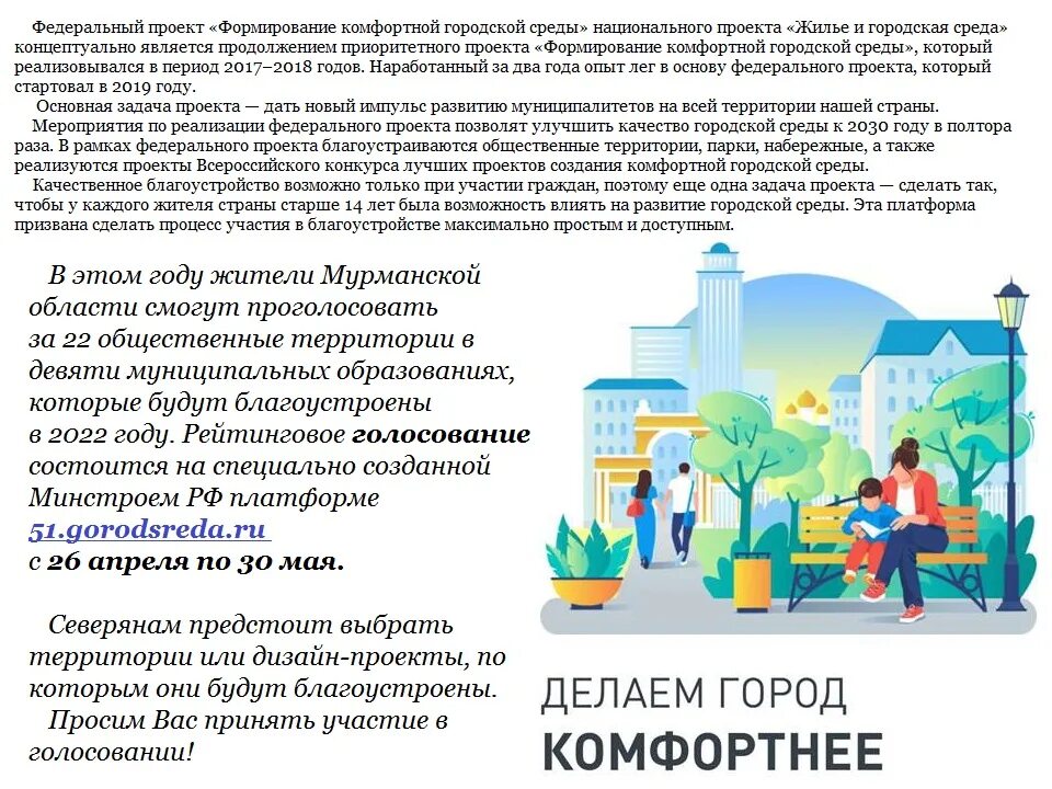 64 gorodsreda ru голосование. Формирование комфортной городской среды. Проект комфортная городская среда. Проект формирование комфортной городской среды. Формирование городской среды голосование.