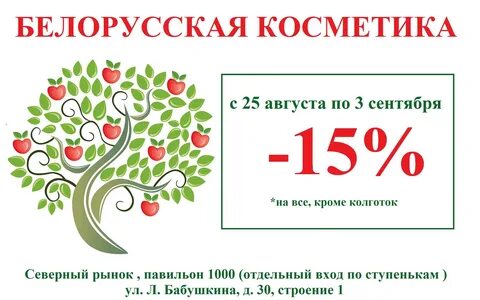 Беларусь скидки