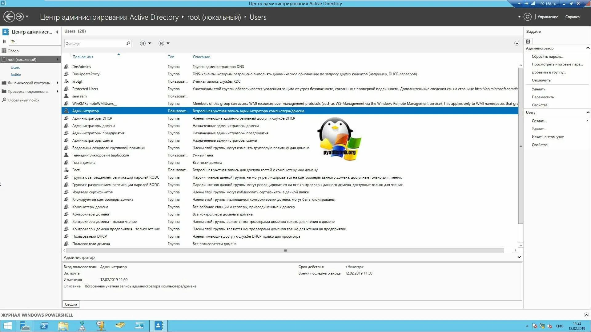 Windows admin center active directory. Ответы на тест администрирование windows server 2008. Настройки пользователя в active directory. Центр администрирования. Центр администрирования.