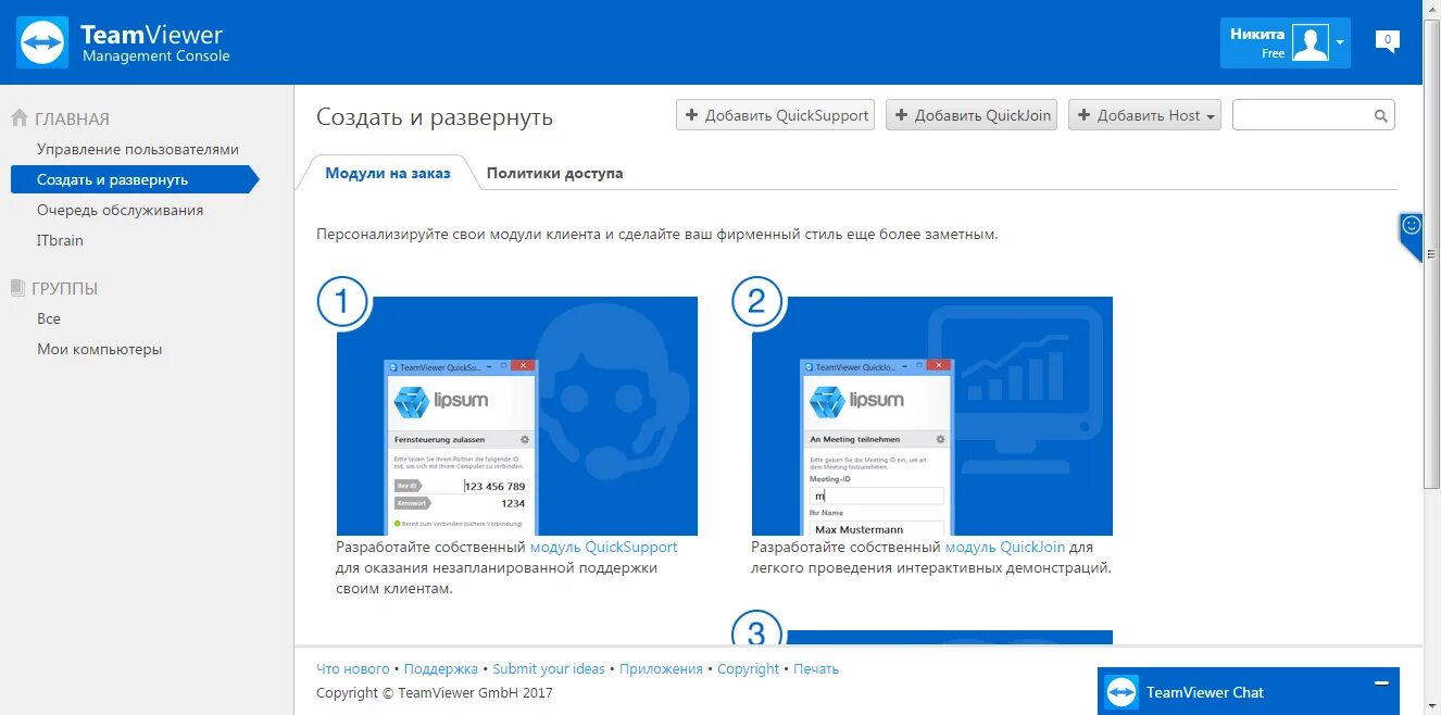 Что значит тим. Teamviewer менеджер консоль. интерфейс тимвьювер. аналог тим вивер. тайм вивер vpn.