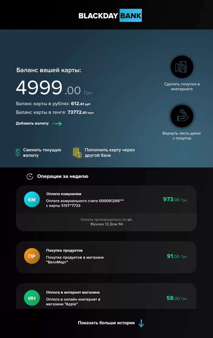 Интерфейс банк. Втб банк интерфейс. Банк клиент. Интерфейс банк. Банковские интерфейсы.