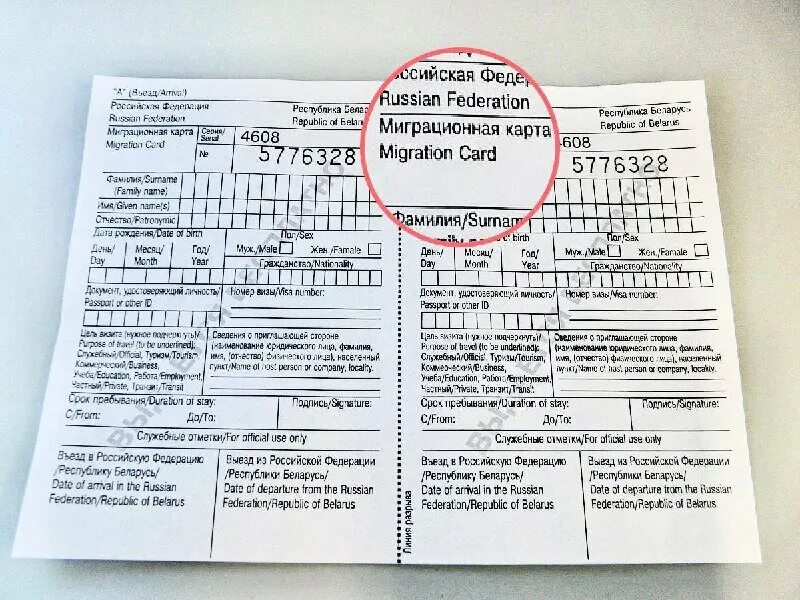 Как выглядит миграционная карта иностранного Миграционная карта таджикистан фото