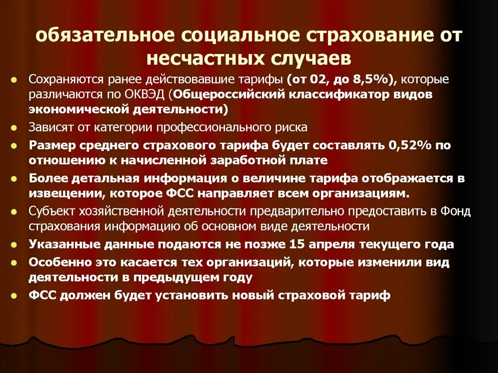 Страхование несчастных случаев. Обязательное социальное страхование. Цель страхования от несчастных случаев.