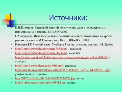 Сценарий урока русский язык