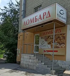 Ломбард первоуральск