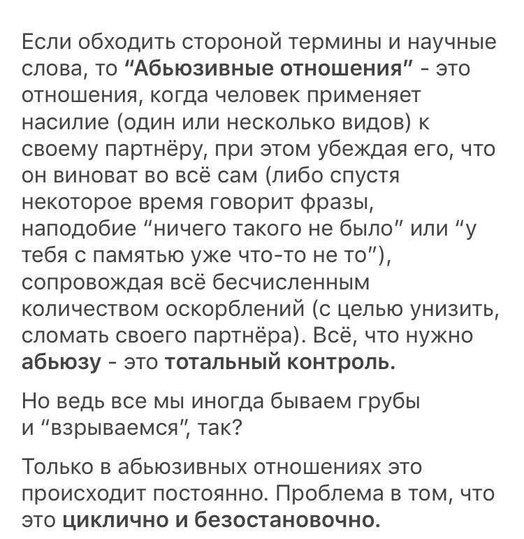 Что говорит абьюзер. Абьюазивные отношения. Признаки абьюзивных отношений. Абьюзиывные отношения. Абьюзер.