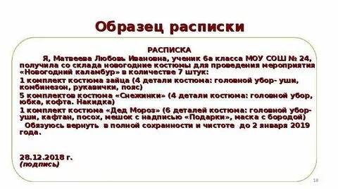 Примеры расписки кратко