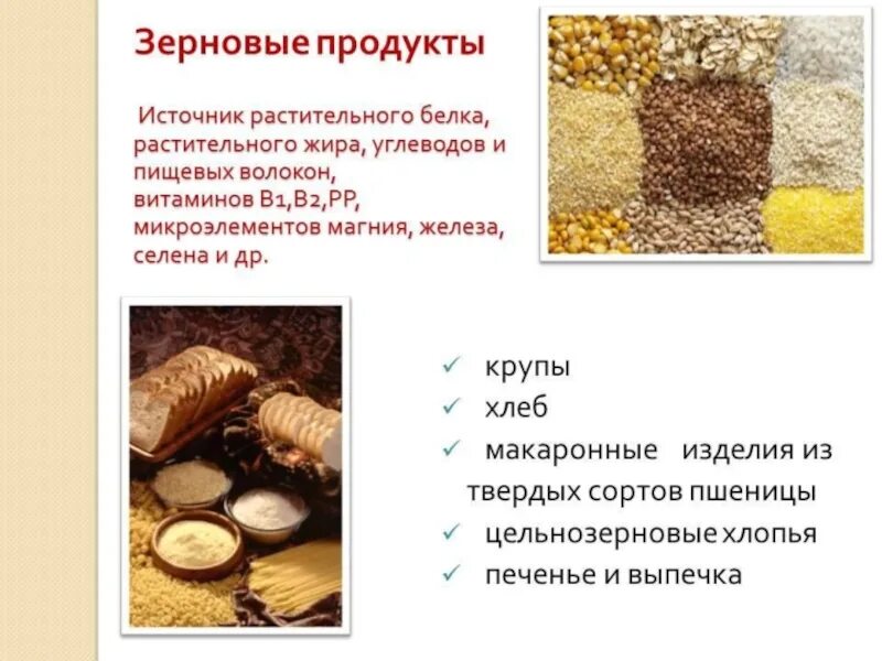 Значения крупы