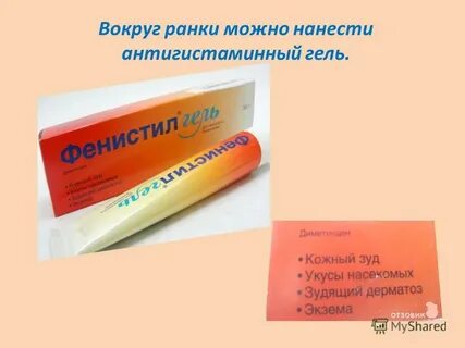 Антигистаминные при укусах