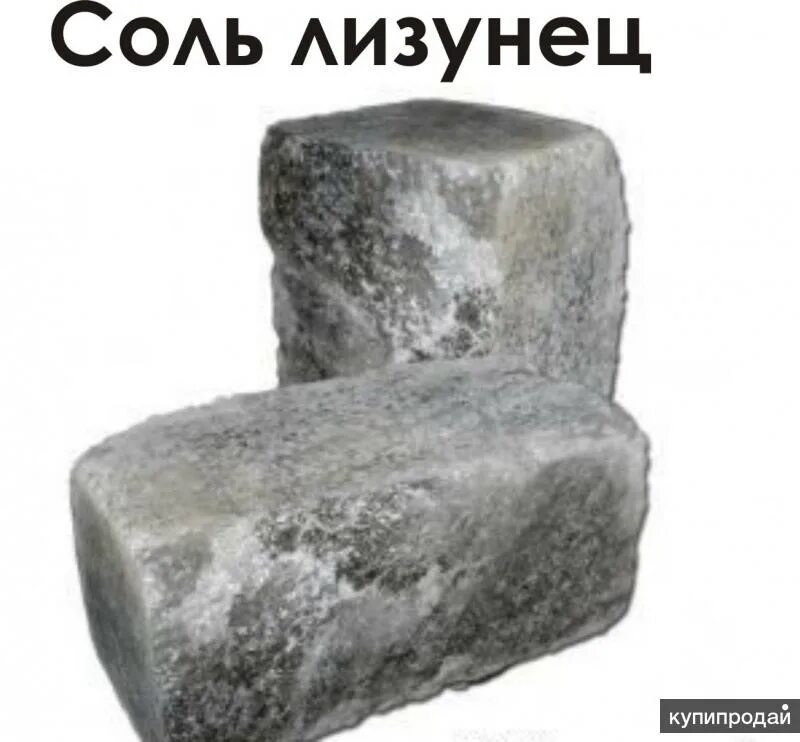 Соль для животных. Соль лизунец 32 кг. каменная соль для животных лизунец. соль лизунец галит для животных. соль лизунец для лося брикет 32 кг.