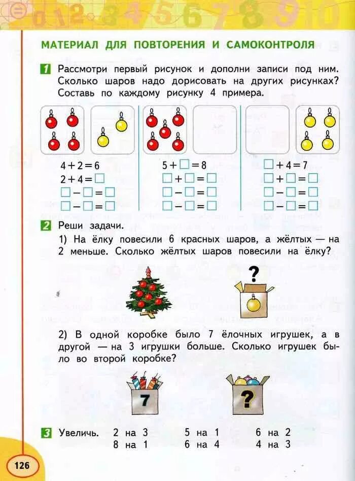 Конспект урока математики 1 класс повторение. Математика 1 класс 1 часть страница 126 127. Математика 1 класс 1 часть стр 126. Математика 1 класс часть 1 страница 126 ответы. Учебник Дорофеева 1 класс математика.