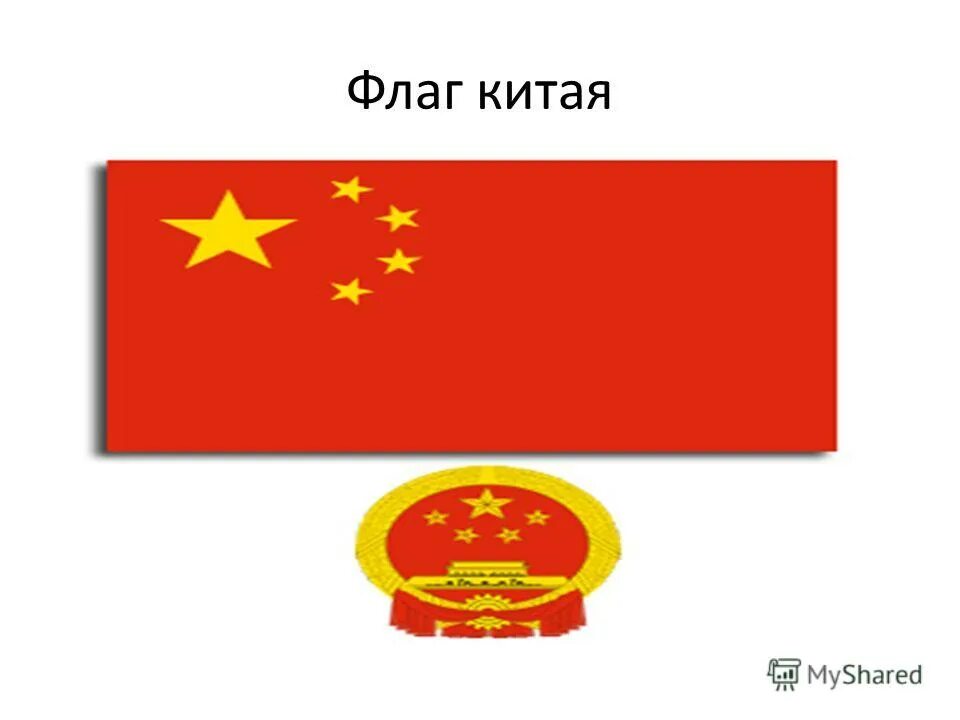 значение флага китая