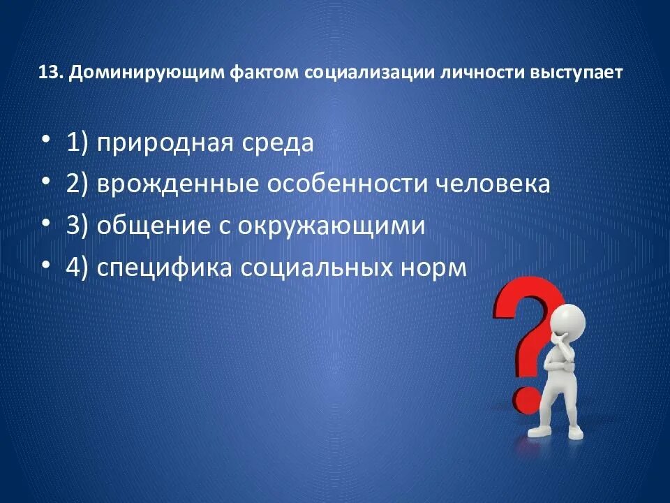 Личность представляет собой явление