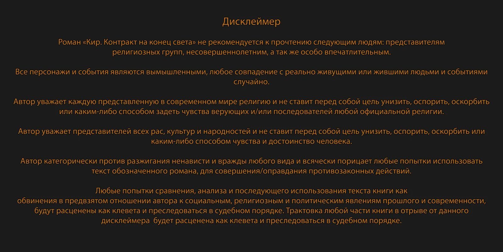 Совпадения с реальными людьми и событиями случайны. Все события и персонажи вымышлены. дисклеймер персонажи вымышлены. все совпадения с реальными людьми. дисклеймер любые совпадения случайны.