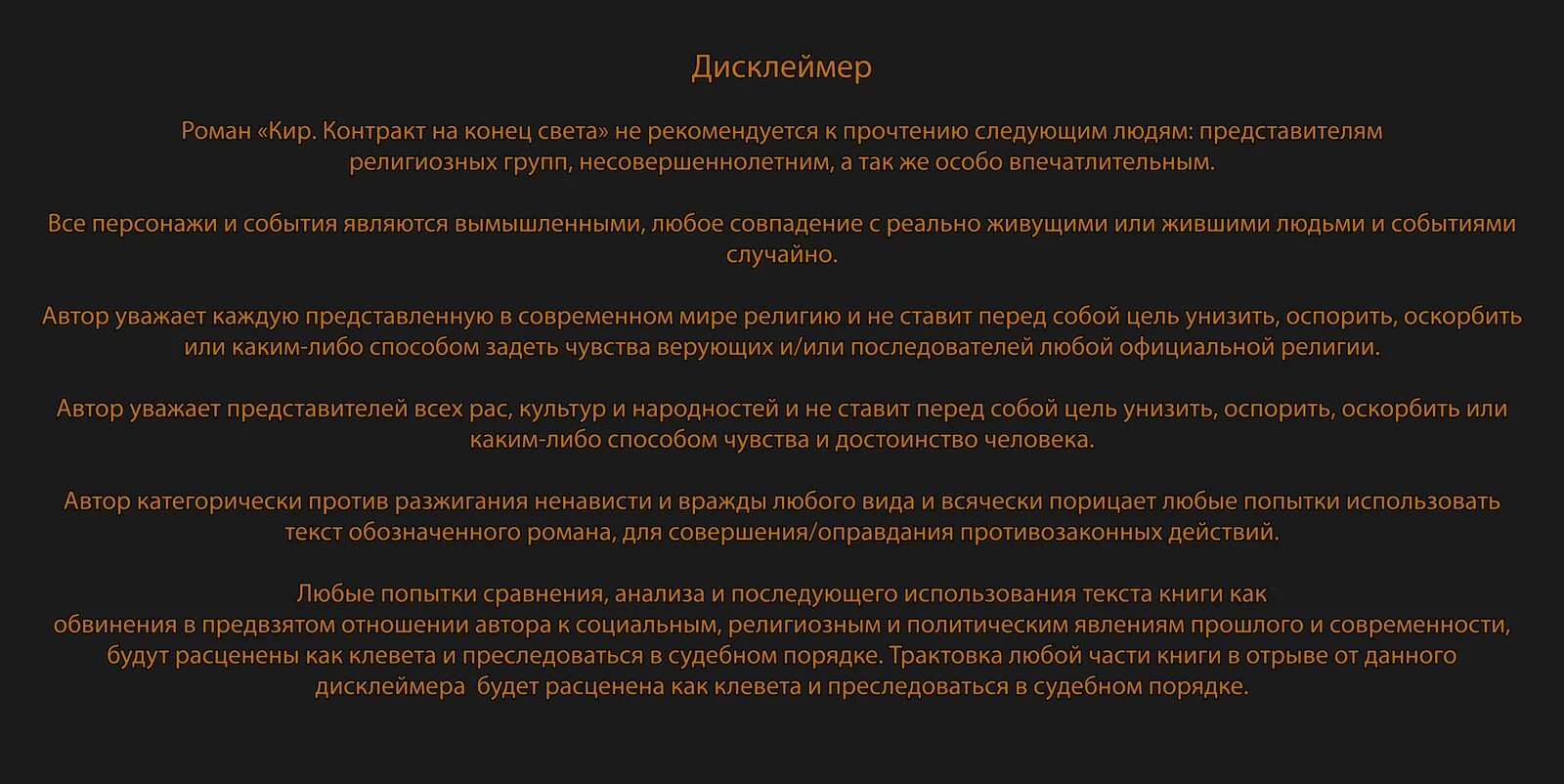 Любые совпадения случайны. Все события и персонажи вымышлены. Дисклеймер все персонажи вымышлены совпадения случайны. Дисклеймер все персонажи выдуманы. Все события вымышленные.