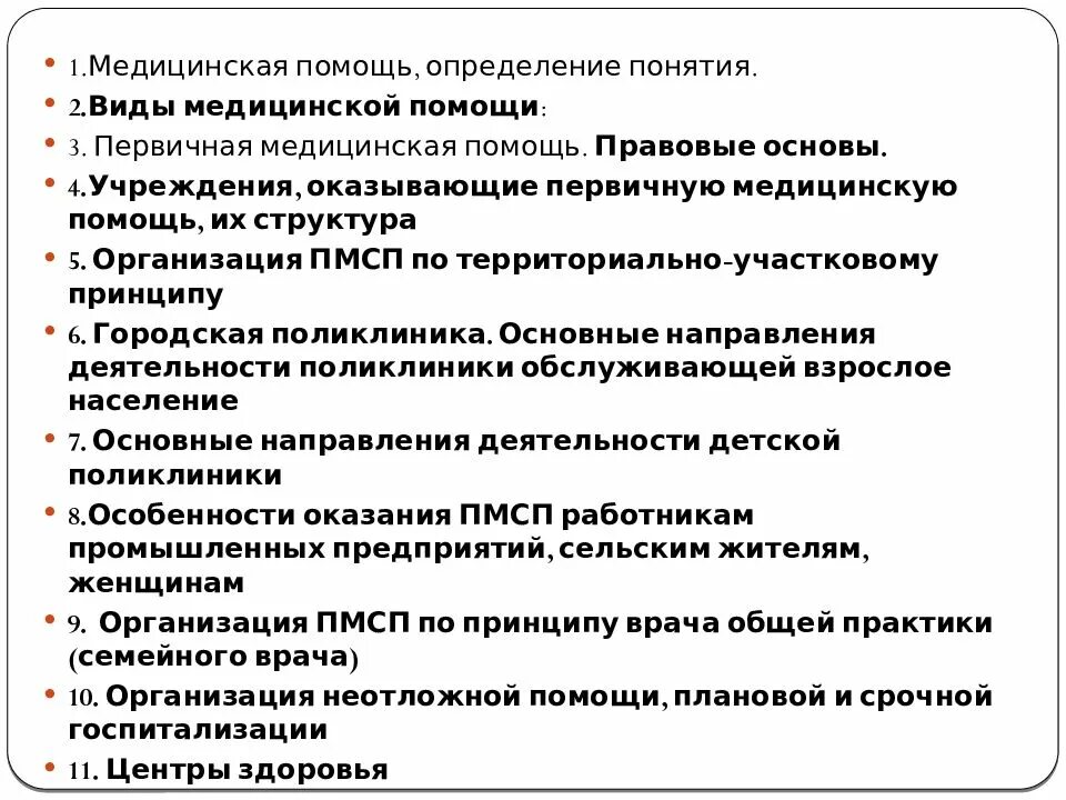 Принцип организации первичной медико санитарной помощи. Организация и структура системы первичной медико-санитарной помощи. Особенности оказания мед помощи работникам промышленных предприятий. Особенности оказания первичной медицинской помощи. Особенности оказания первичной медицинской помощи женщинам.