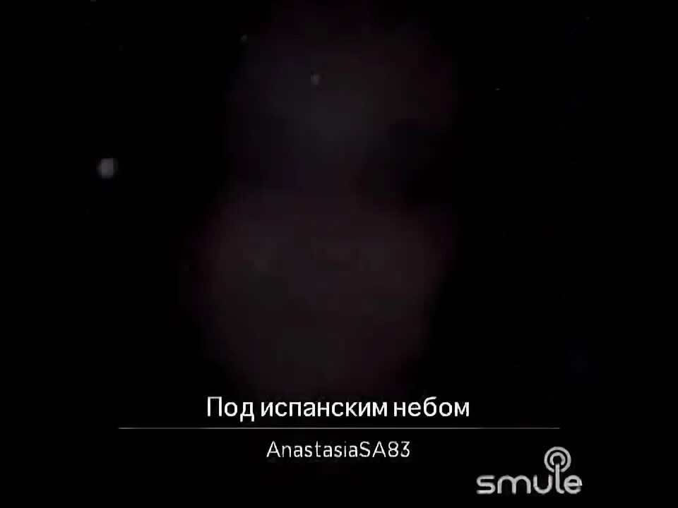 Под испанским небом ты даришь мне. Караоке под испанским небом. под испанским небом читать. под испанским небом минус. где то под испанским небом караоке.