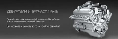 Двигатель ямз запчасти