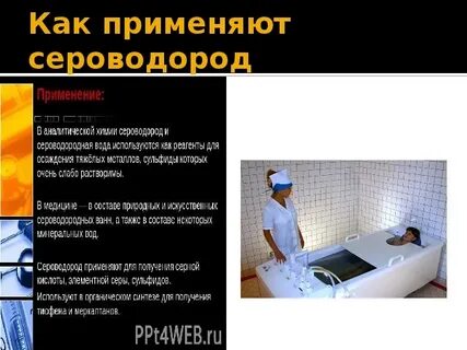 Сероводород использование
