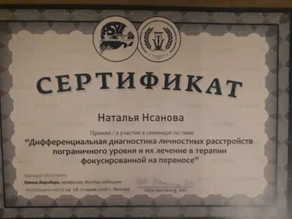 Обучение психологии сертификат