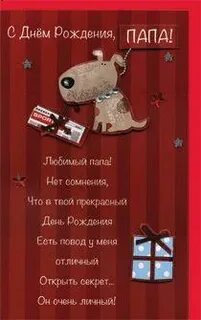 Музыка поздравления с днем рождения папе