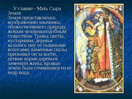 Сыра земля