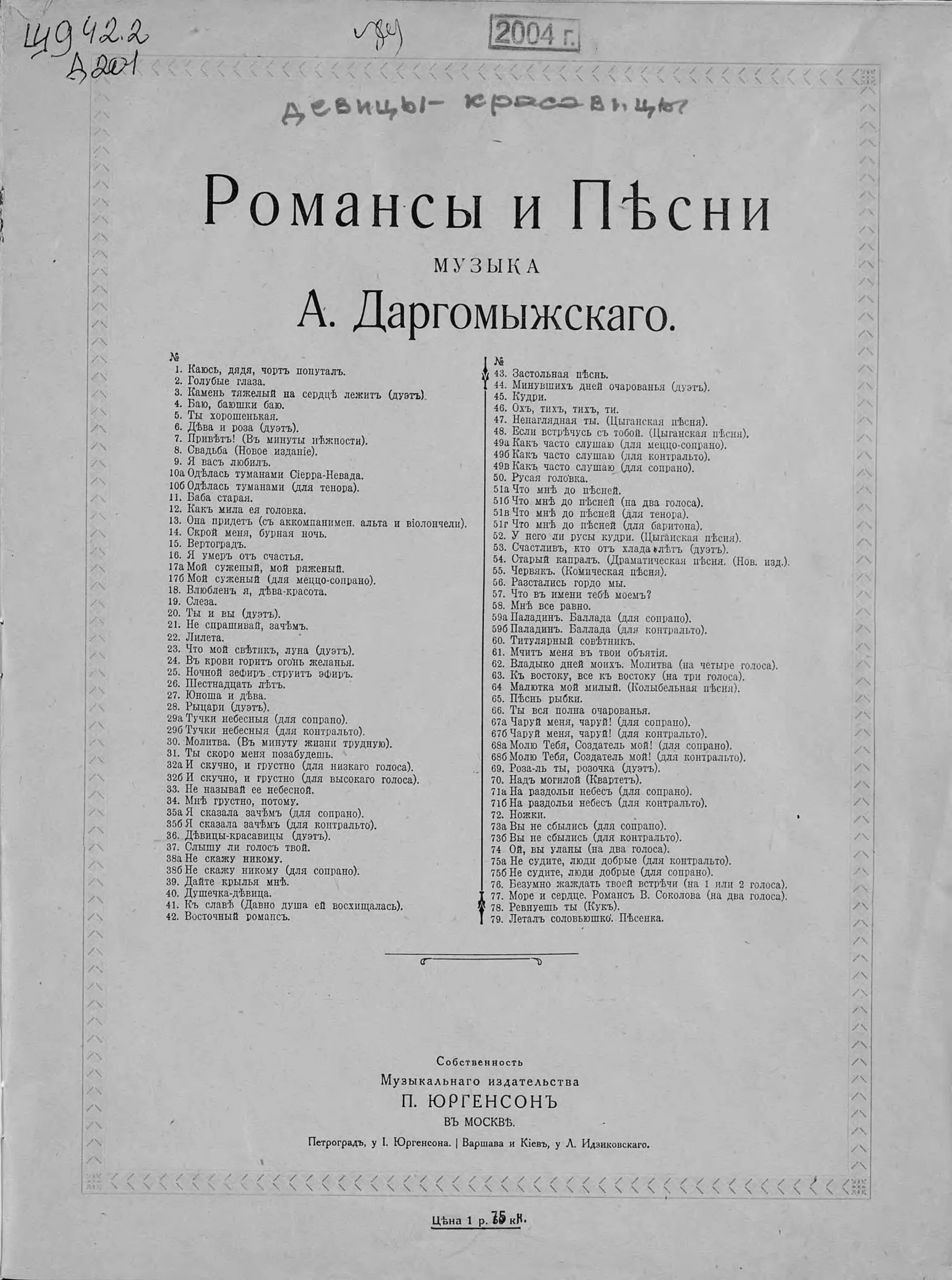 4 5 романса. Романсы Даргомыжского. Даргомыжский девицы красавицы Ноты. Даргомыжский девицы красавицы.