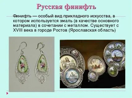 Финифть презентация