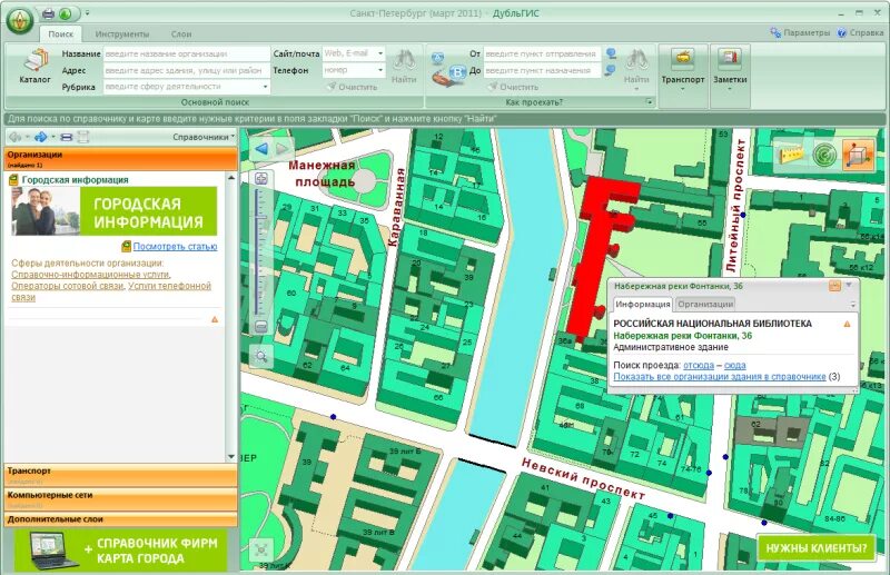 Город курган 2 гис. 2гис. Дубль ГИС Санкт-Петербург. 2гис Санкт-Петербург. Разработчик ДУБЛЬГИС.