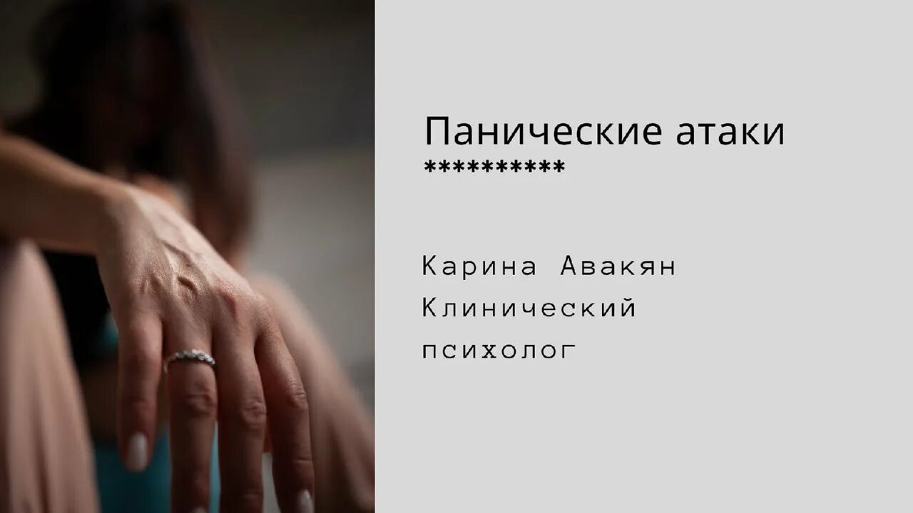 Паническая атака код. Паническая атака. Паническая атака видео. Психолог панические атаки. Мемы про панические атаки.