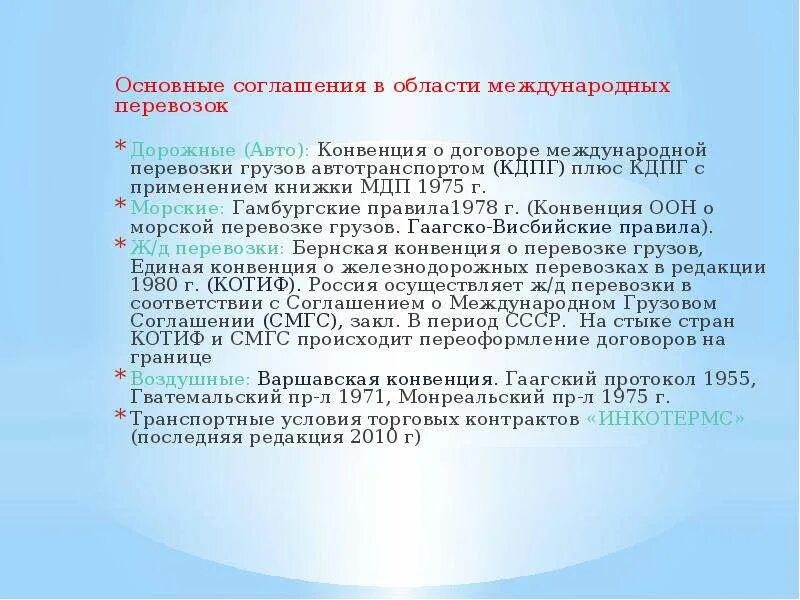 Соглашение о международном автомобильном сообщении. Конвенция кдпг. конвенция о договоре международной дорожной перевозки грузов. конвенции на автомобильном транспорте.