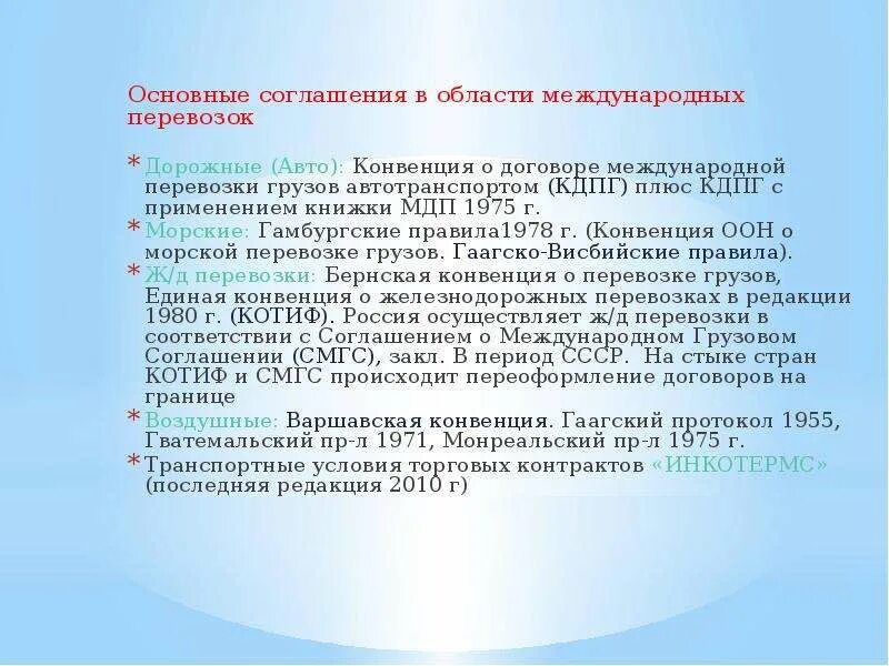 Конвенция о дорожной перевозке грузов. Конвенция КДПГ. Конвенция о договоре международной дорожной перевозки грузов. Конвенция о международной дорожной перевозке грузов (1956 г.). Конвенция КДПГ договор перевозки.