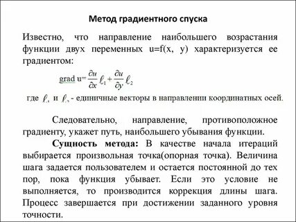 Метод спуска