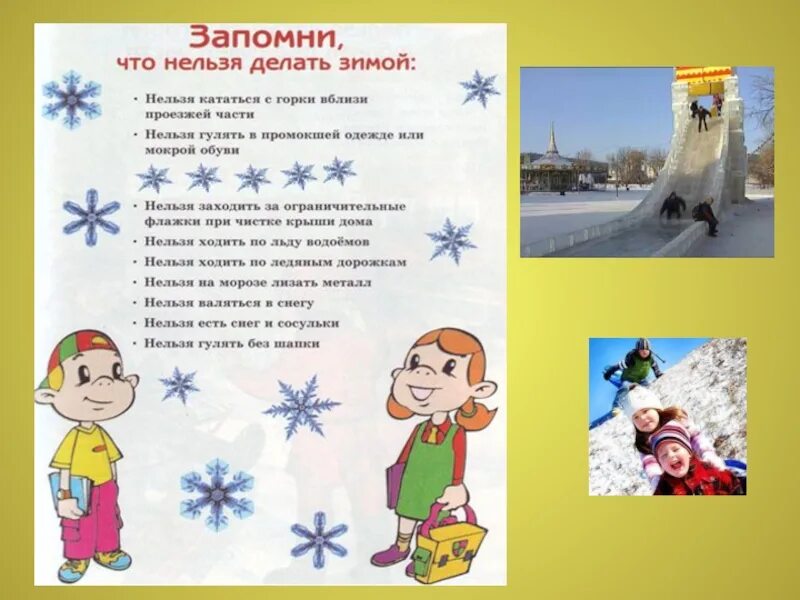 Какие цвета нельзя делать на новый год. Что нельзя делать зимой. что нельзя делать зимою. запомни что нельзя делать зимой. что нельзя делать на новый год.