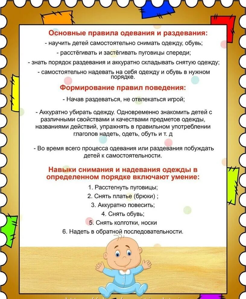 Консультация гигиена детей дошкольного возраста. Воспитание навыков одевания и раздевания. Задачи по самообслуживанию. Консультация родителей "как научить малыша одевакться. Алгоритм одевания летом и зимой.