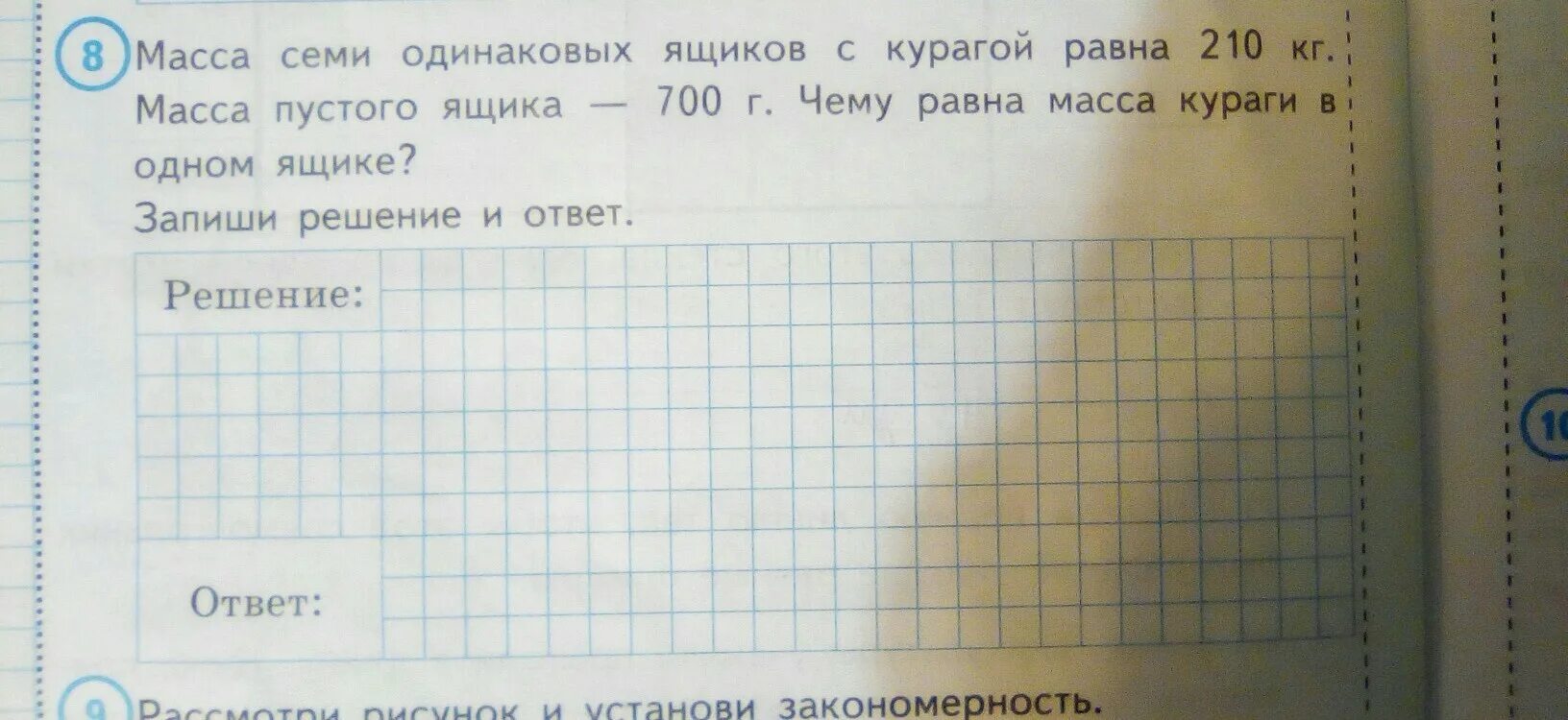 7 одинаковых. Масса семи одинаковых ящиков. масса семи одинаковых ящиков с курагой равна 210 кг. масса 7 одинаковых ящиков. масса трёх одинаковых ящиков печенья равна массе.