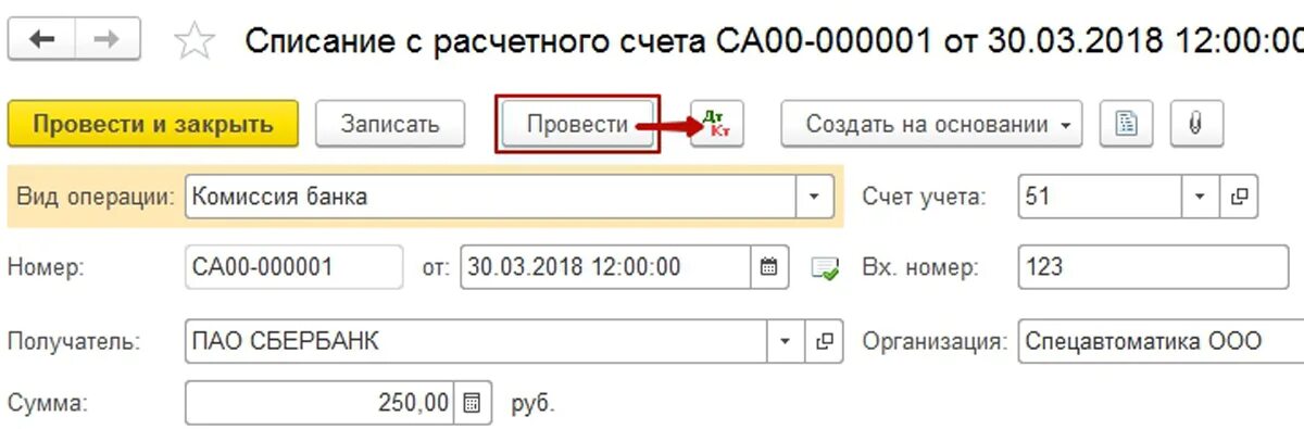 Сумма списаний банка. Комиссия банка в 1с 8.3 Бухгалтерия. Комиссия банка проводки в 1с. Списание комиссии банка проводки 1с 8.3. Комиссия банка проводки в 1с 8.3.