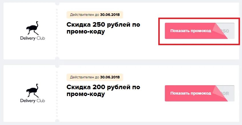 Промокод. Промокоды на диливириклаб. Промокод Достоевский. Промокод Деливери клаб Достоевский. Промокоды достоевский доставка спб