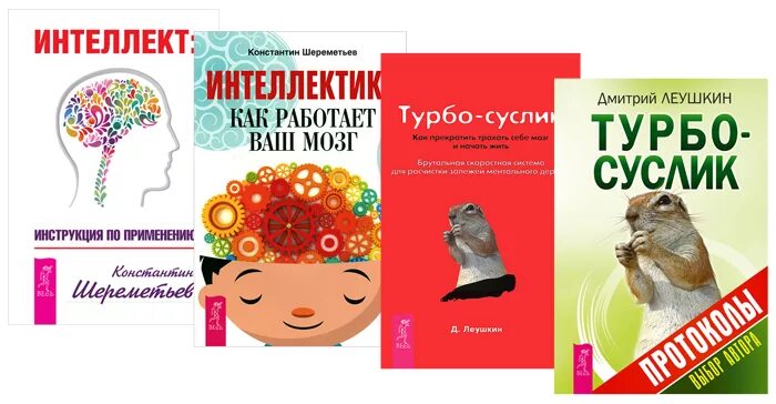 Турбо суслик протоколы. Турбо суслик книга. Турбо суслик отзывы.