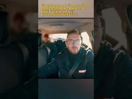 Таксист высадил сможете