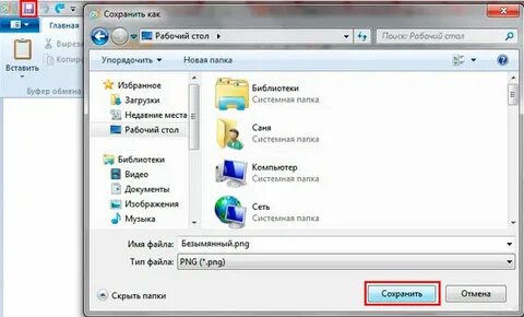 Куда сохраняются скриншоты ножниц