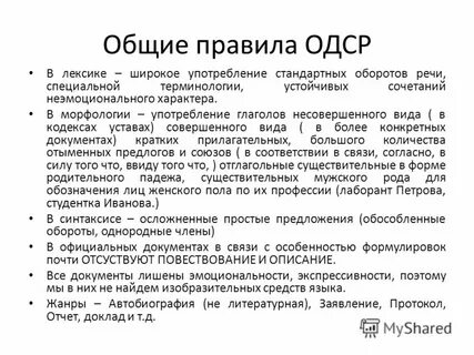Официальные обороты речи