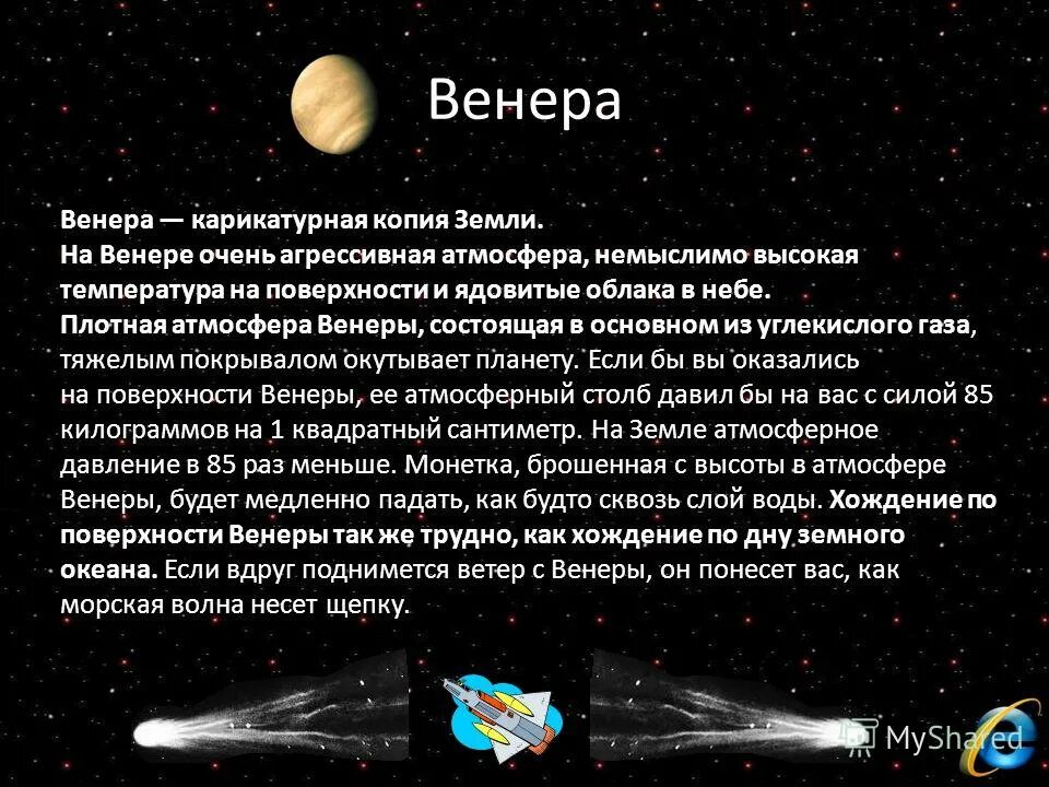 планет атмосфера из углекислого газа. наличие атмосферы венеры. планета их углекислогогаза. планета с углекислым газом название. небольшая планета из углекислого газа.